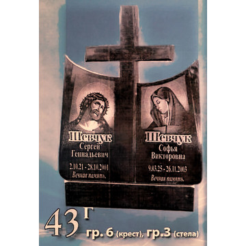 Гранит 43 (гр. 6 (крест) + гр. 3 (стела)